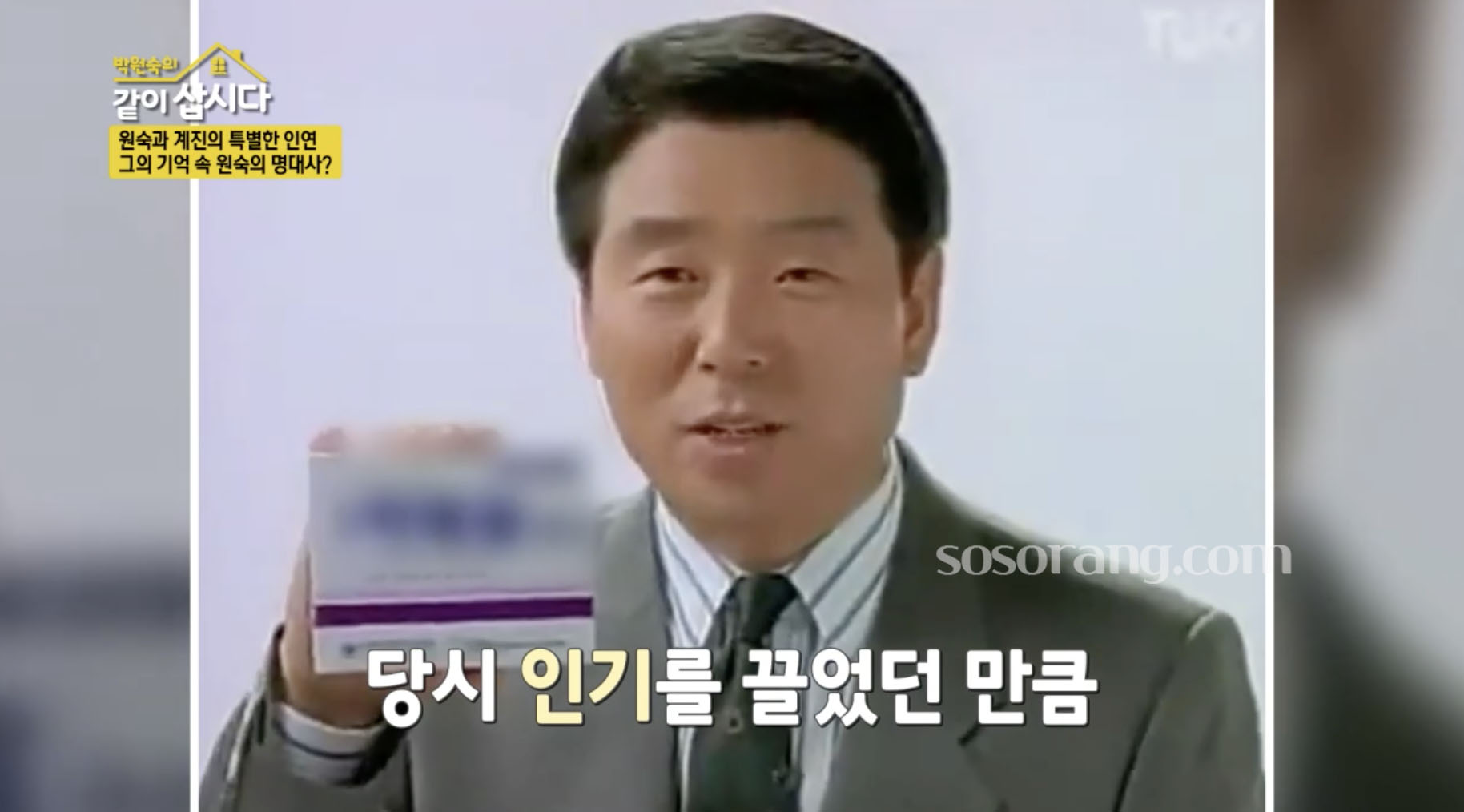 이계진 아나운서 시절 광고 촬영 장면