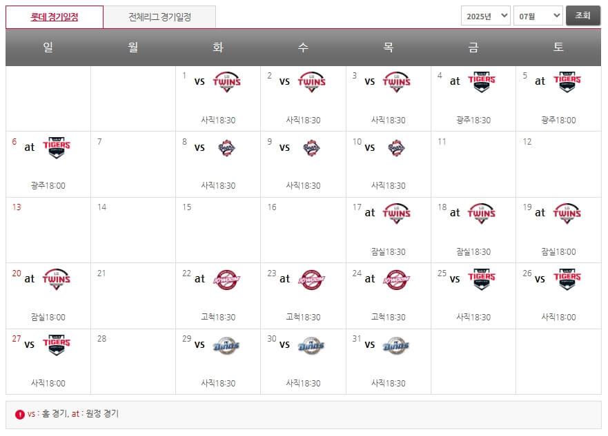 2025 롯데자이언츠 선수 코치명단 경기일정 알아보기
