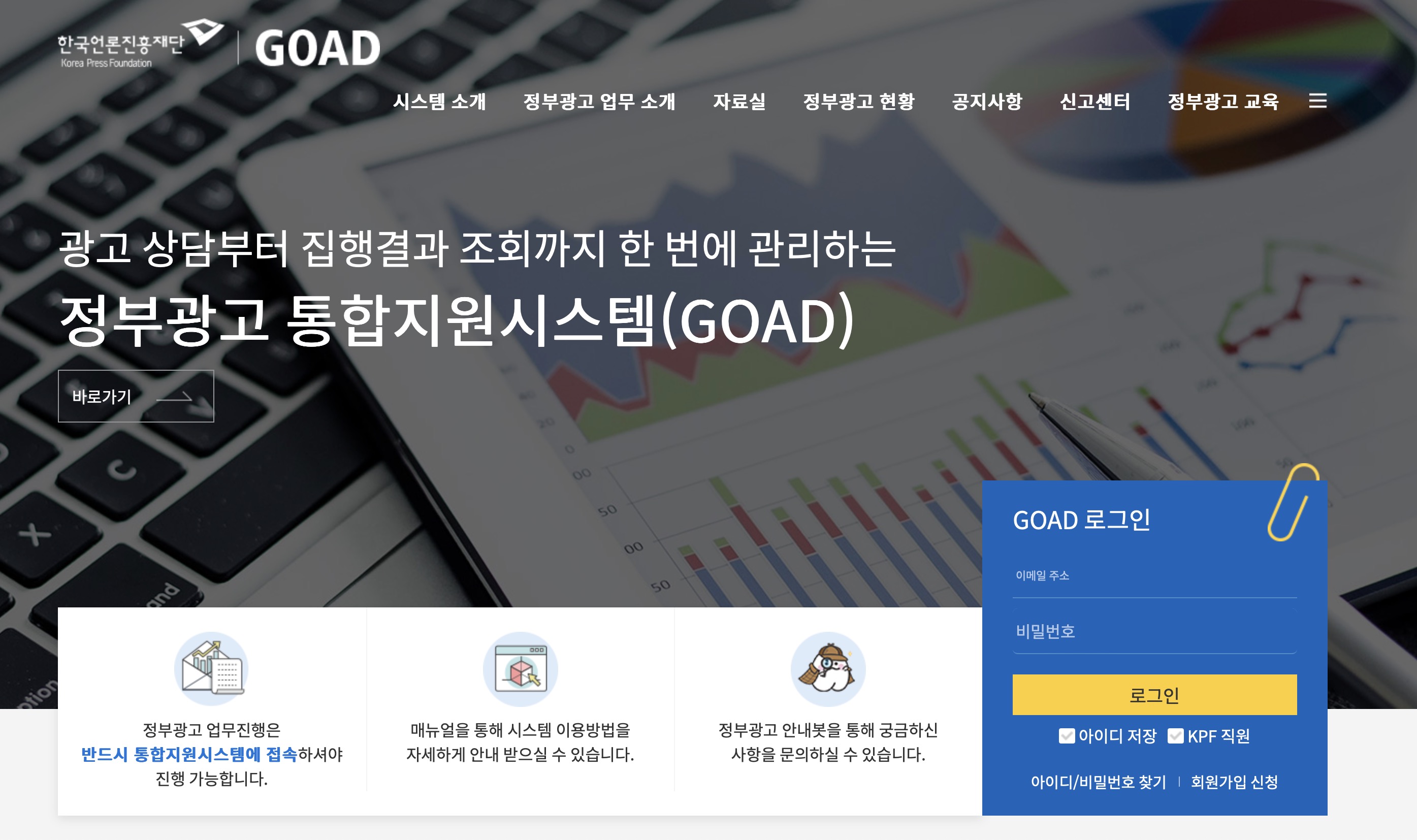 정부광고 통합지원시스템 www.goad.or.kr