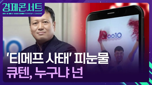 티메프-사태