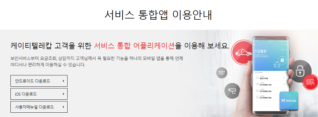 서비스-통합앱-이용안내