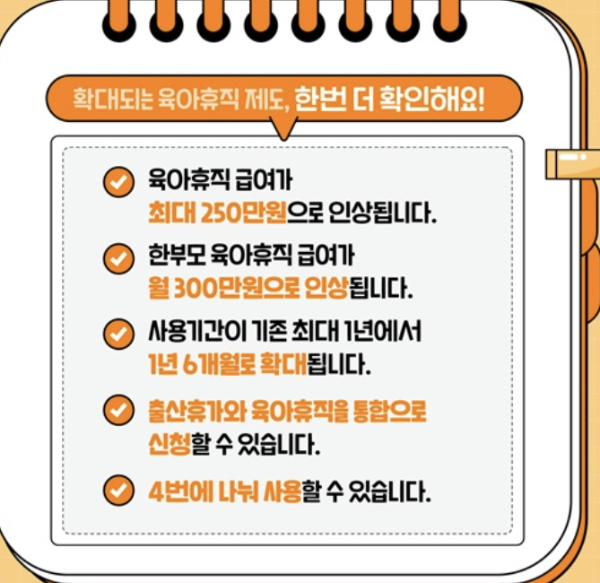 2025 육아휴직 급여 계산기 신청방법 기간 변경사항 한번에