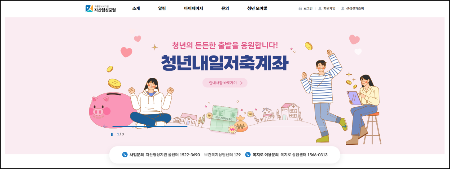청년내일저축계좌 지원내용
