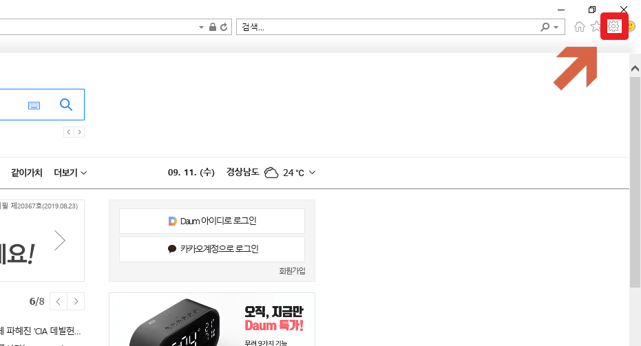 네이버 시작페이지로 설정하기