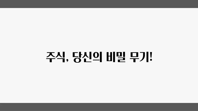 주식 초보를 위한 나리의 주식공부 방법