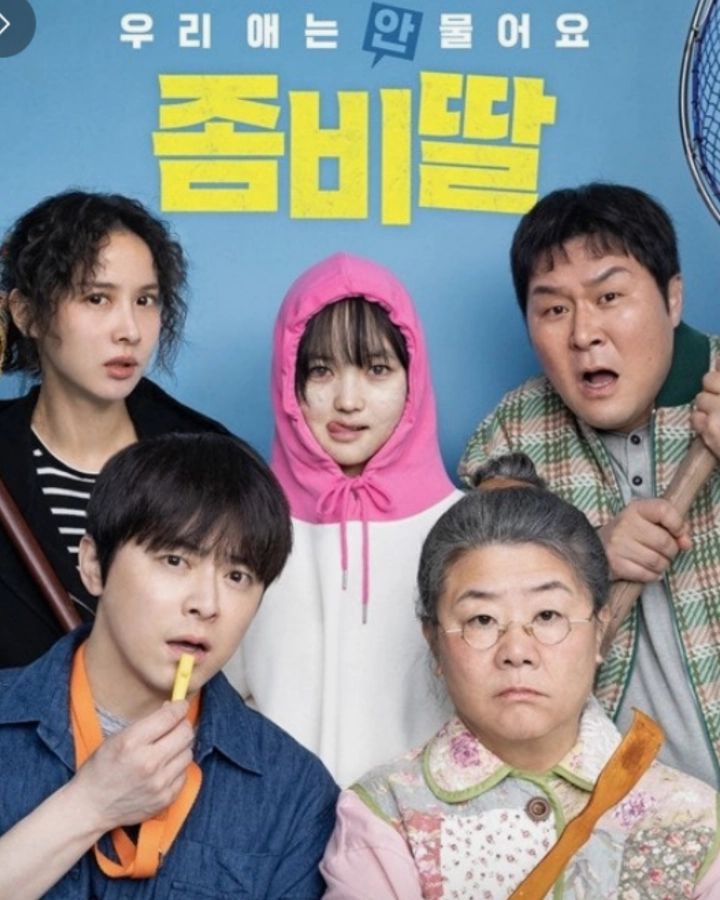 CGV-김포-좀비딸-영화-포스터
