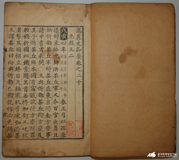 알트태그-고려사절요 본문 내용