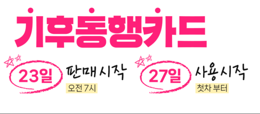 서울특별시 서울시 기후동행카드 실물카드 모바일카드 모바일티머니 신청 방법 가격 따릉이 대중교통 무제한 지하철 버스