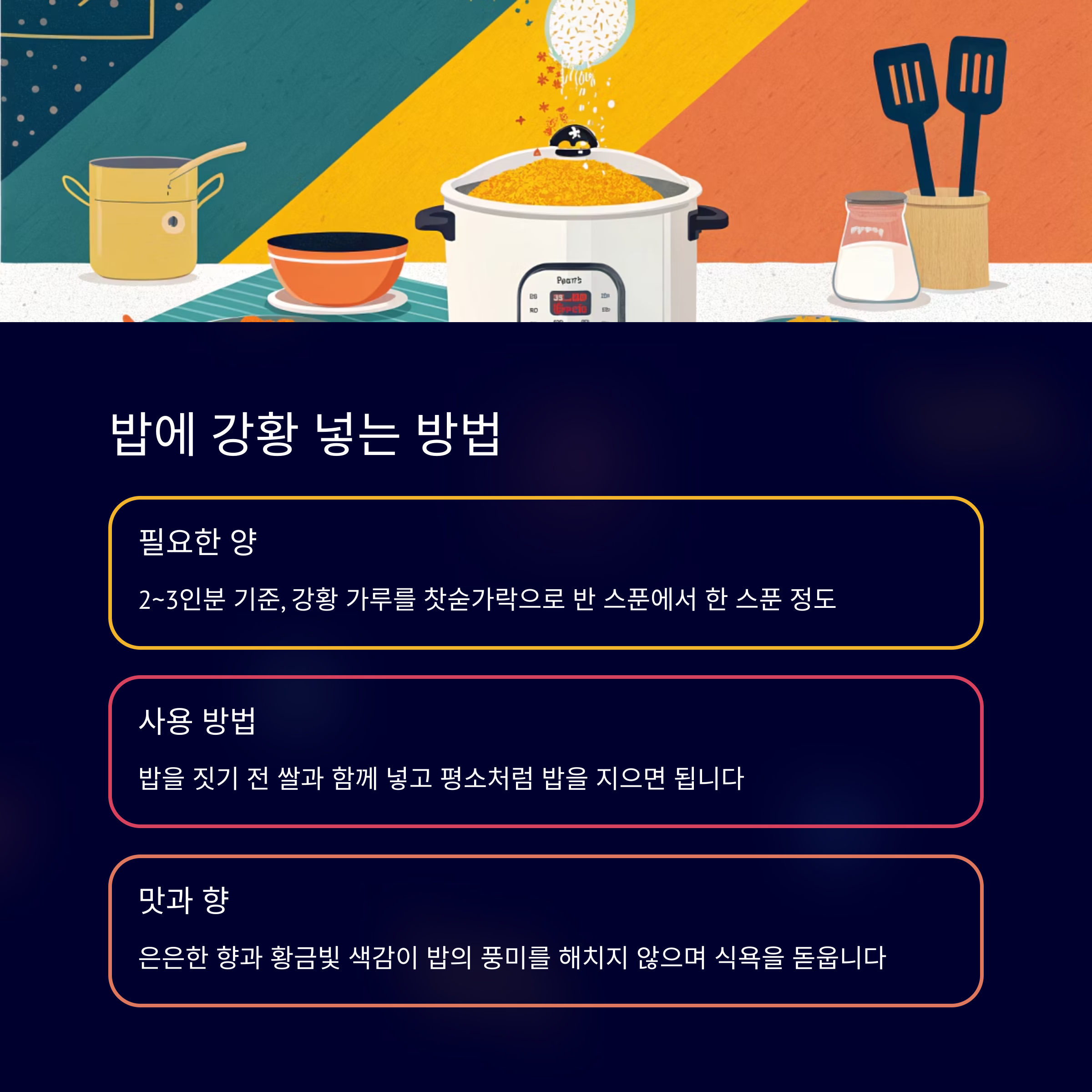 강황밥 레시피