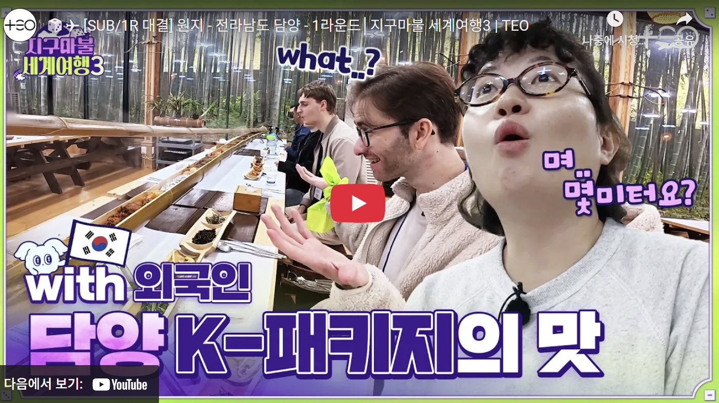 지구마블 세계여행3 재방송 편성표 ott 파트너 게스트