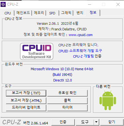 cpu-z 한글판 다운로드