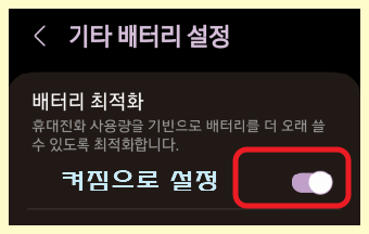배터리 최적화