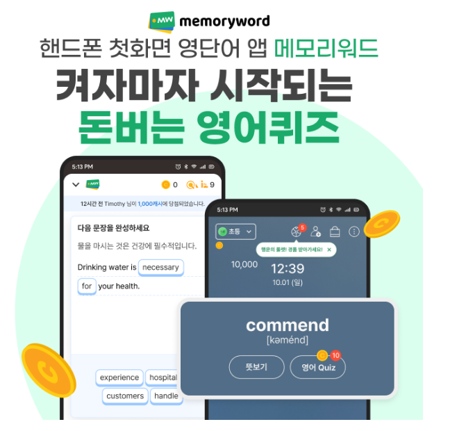 캐시닥 메모리워드 퀴즈 썸네일