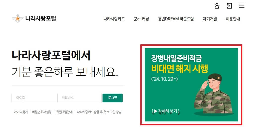 장병내일준비적금 가입자격 확인서 발급 및 신청 방법 가이드