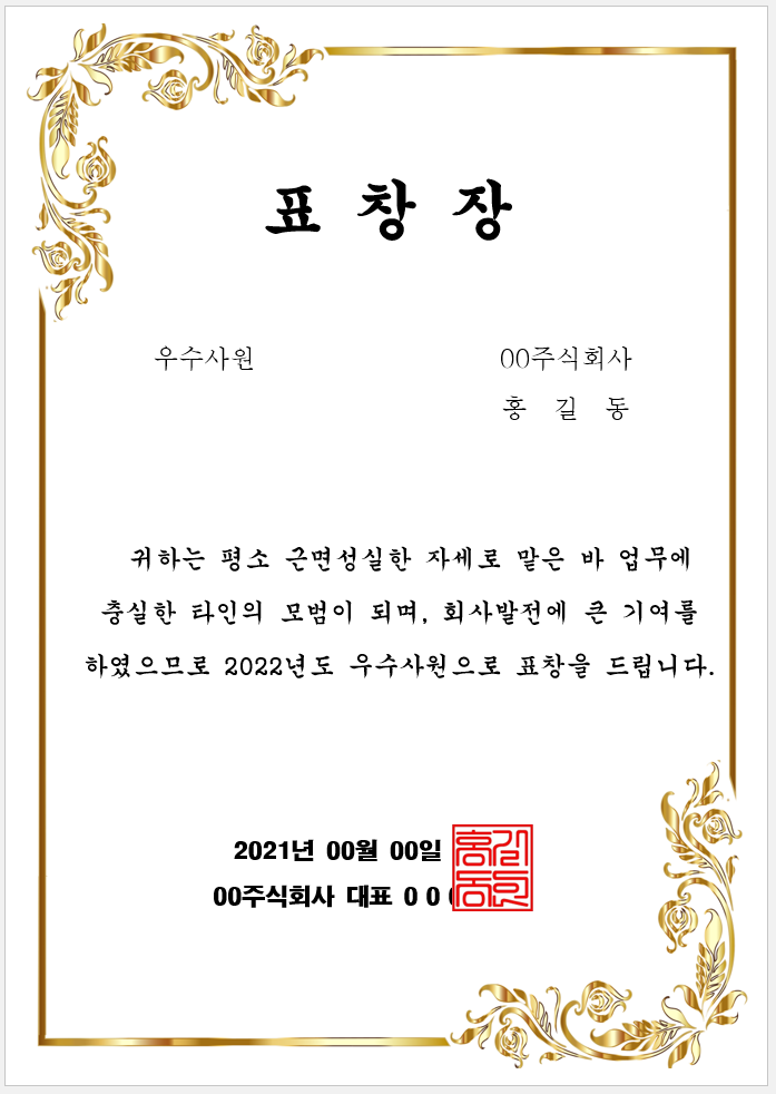 우수사원표창장