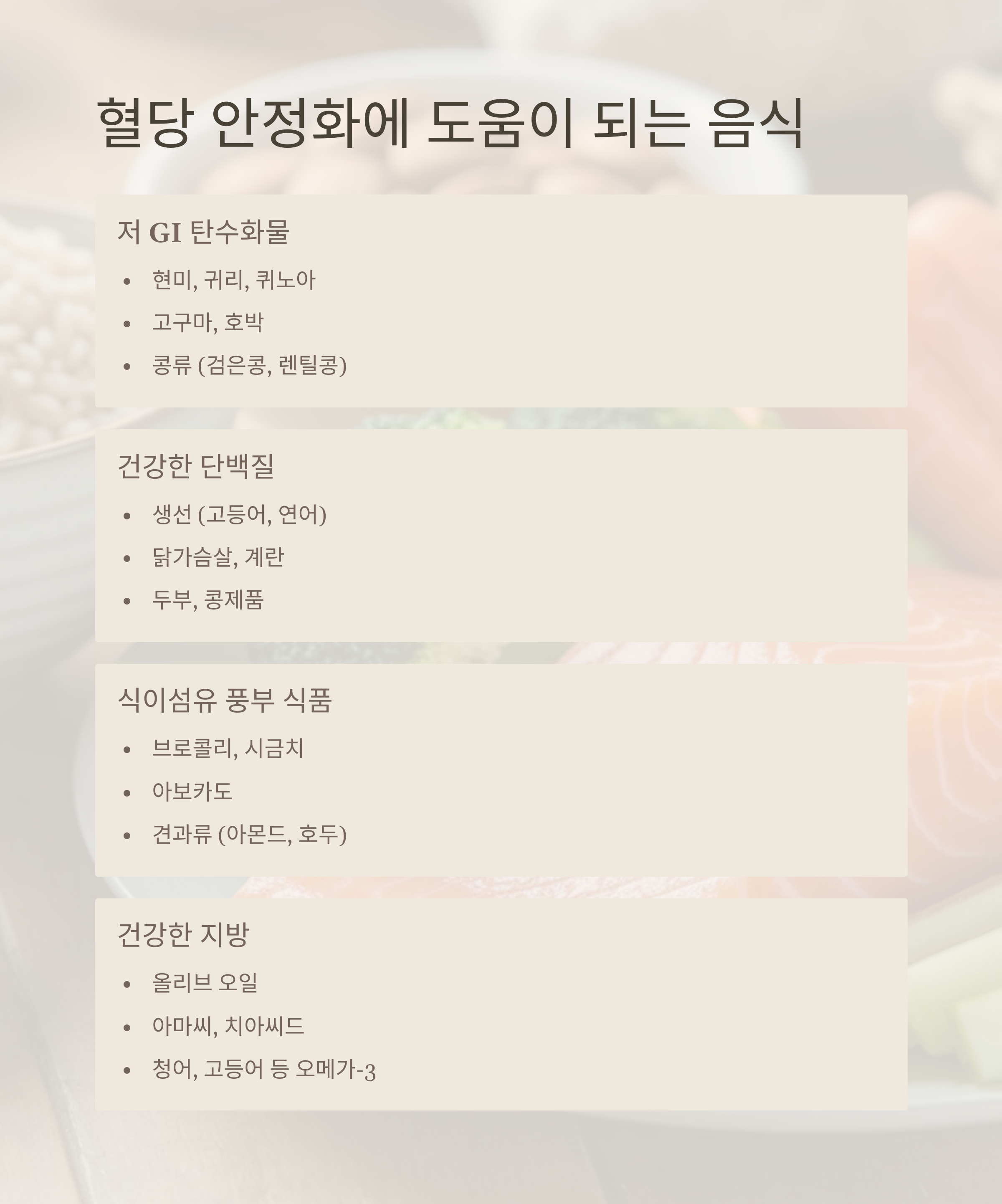 당뇨 예방을 위해 이렇게 먹자