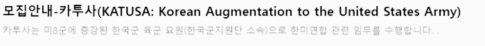 카투사 개요