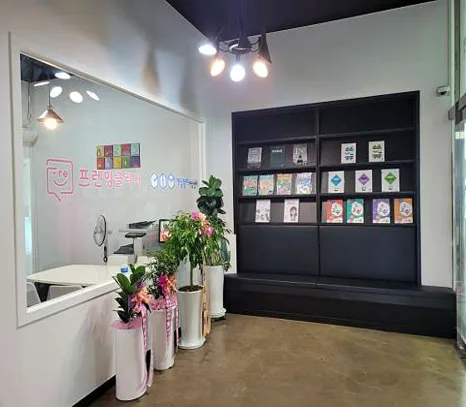 송산개념원리수학 프렌잉글리시학원