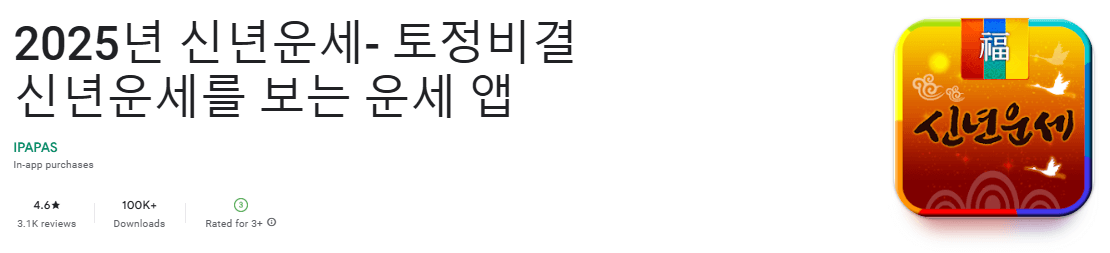 2025년 신년운세 무료보기 사이트 BEST7