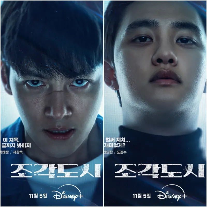 조각도시의 주인공 지창욱, 도경수