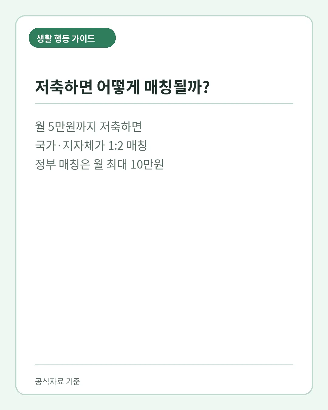 디딤씨앗통장 월 5만원 저축 정부 매칭 월 최대 10만원