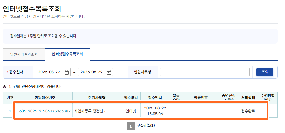 접수목록