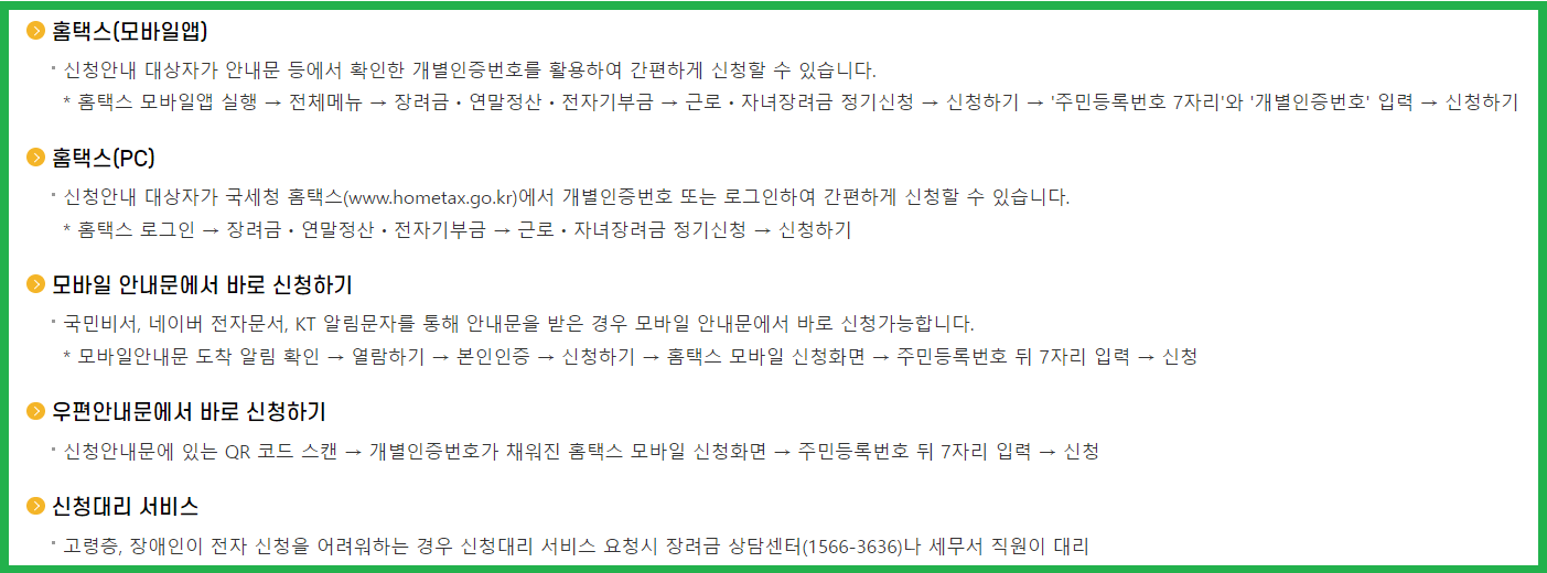 근로장려금 신청방법