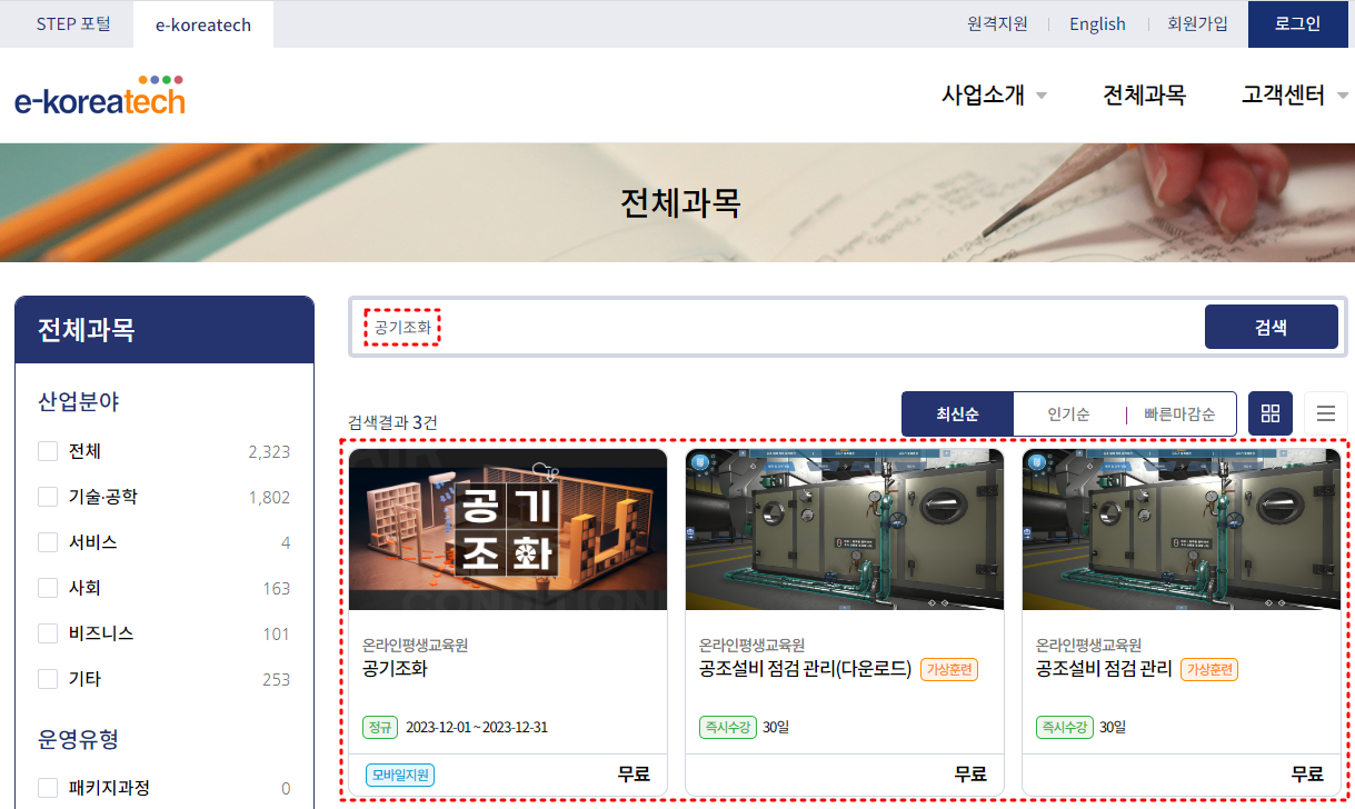한국기술교육대학교-온라인평생교육원-메인페이지
