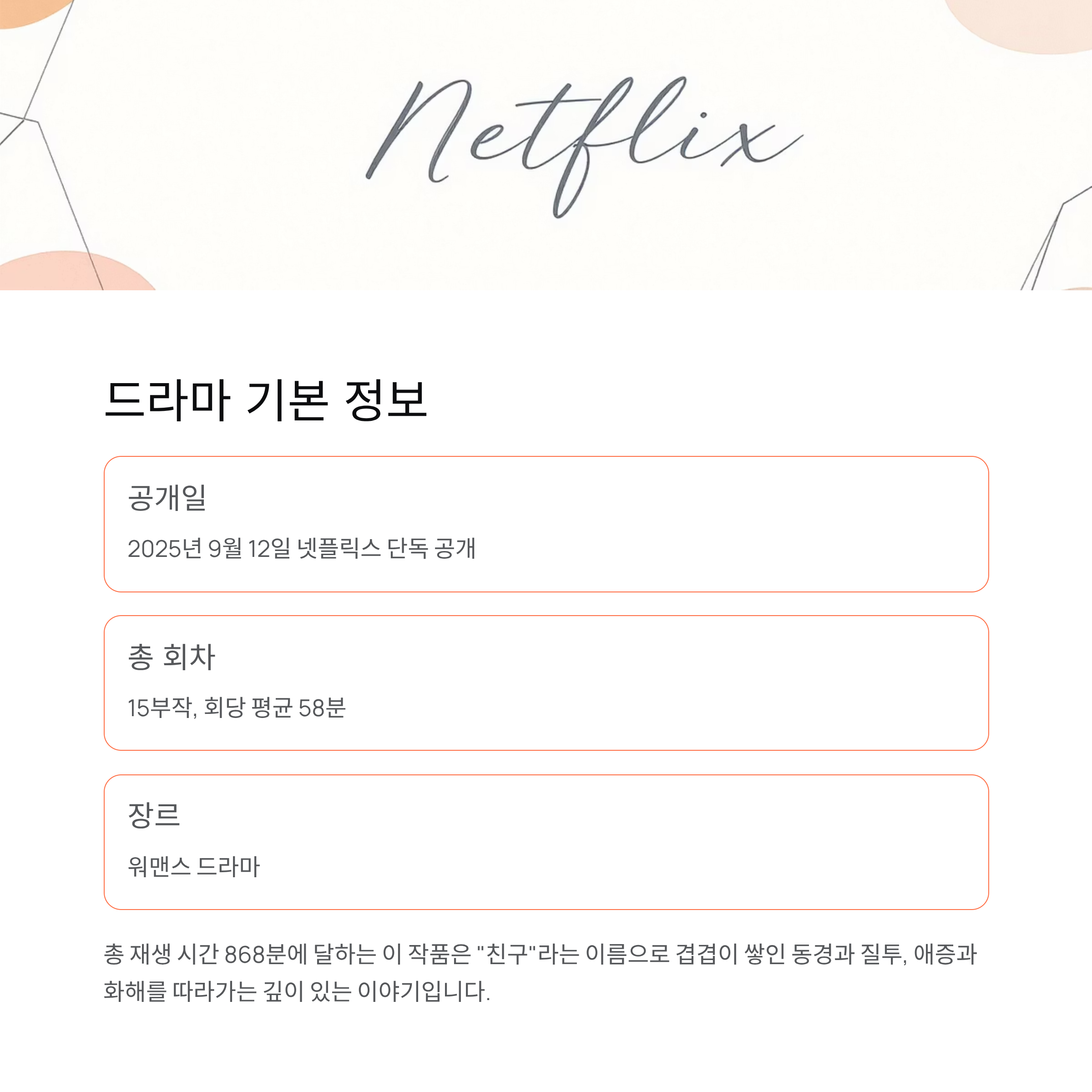 드라마 기본정보