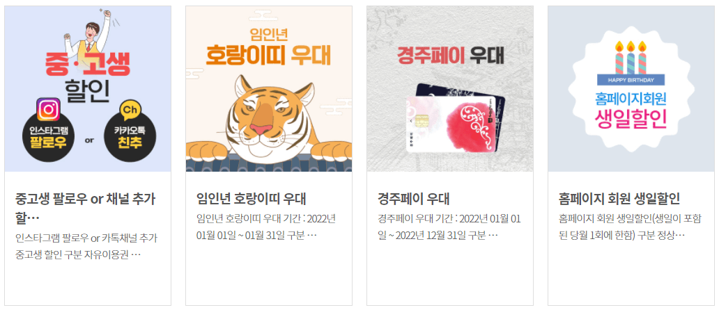 홈페이지-할인1