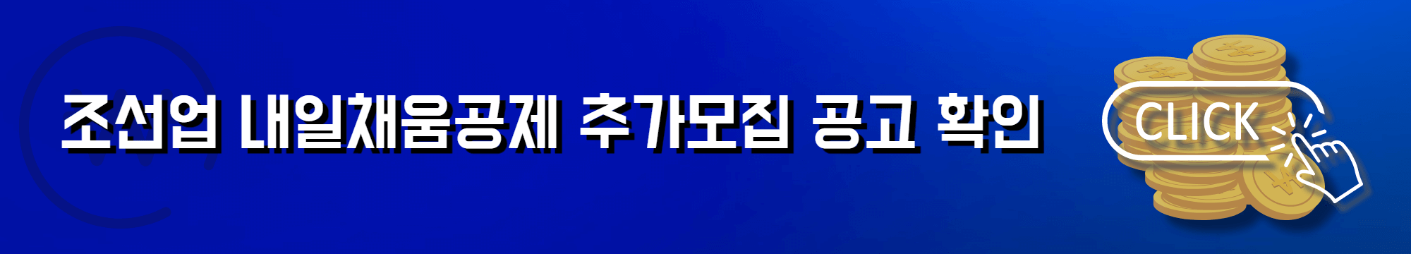 나이 제한 없는 울산 2023 조선업 내일채움공제 사업 추가모집 신청방법 대상 자격 요건 공고