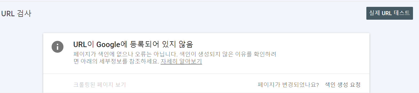 url이 google에 등록되어 있지 않음