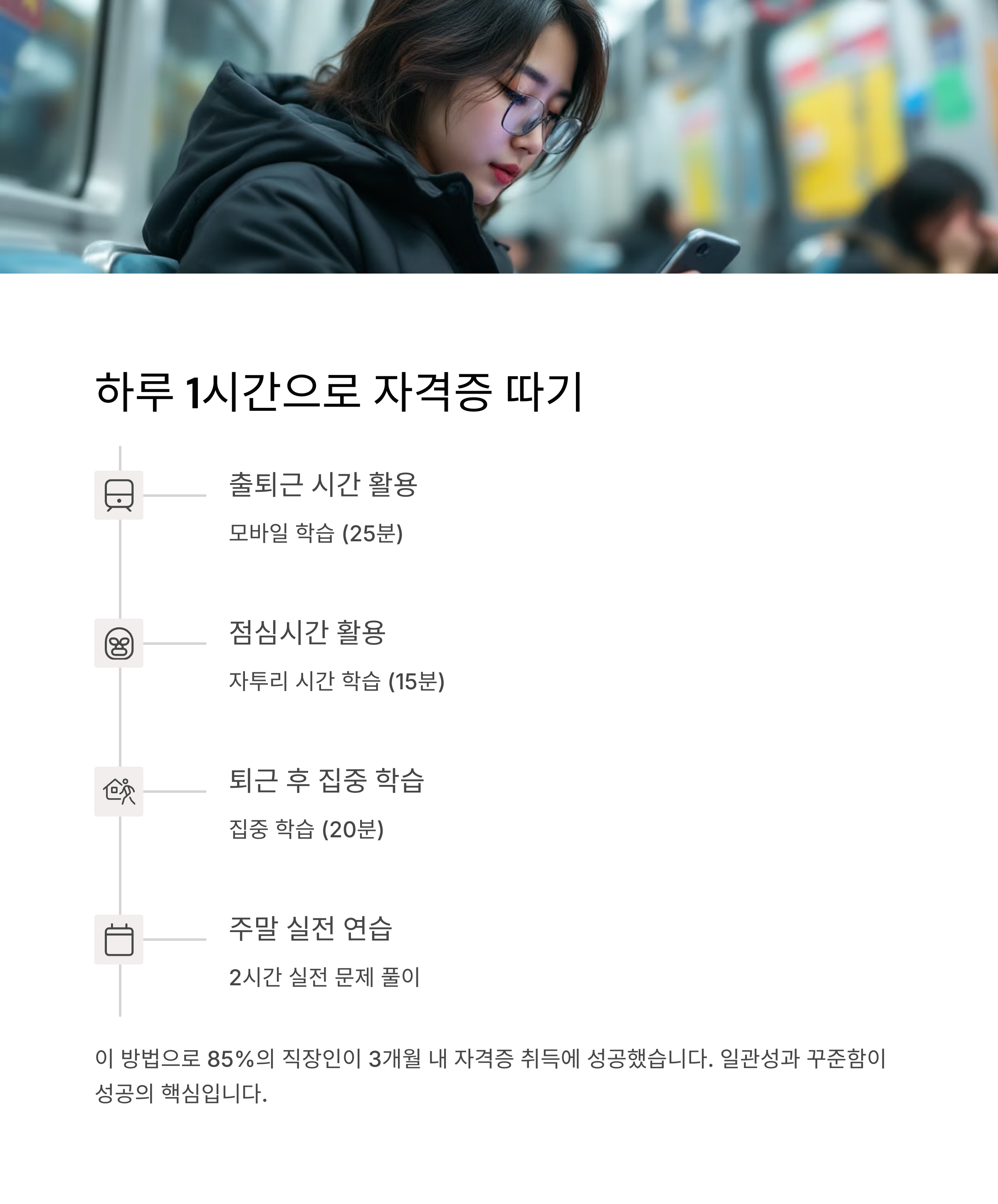 퇴근 후 1시간 투자! 온라인 자격증으로 커리어 전환