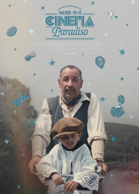 시네마 천국 영화