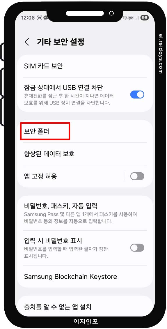 보안 폴더