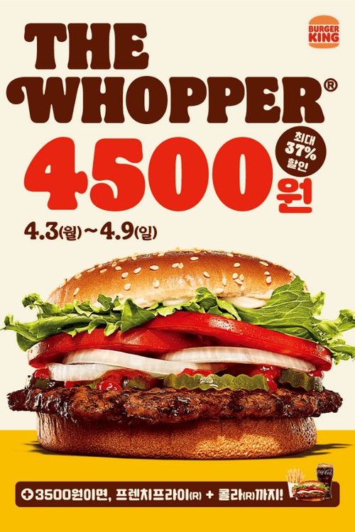 와퍼-행사-전단지