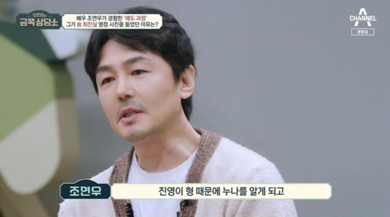 조연우 금쪽상담소