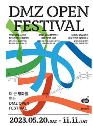 DMZ OPEN 페스티벌