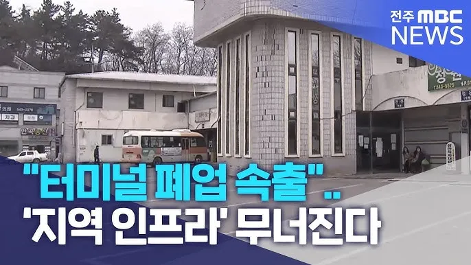전주 시외버스터미널 시간표 예매 요금_3