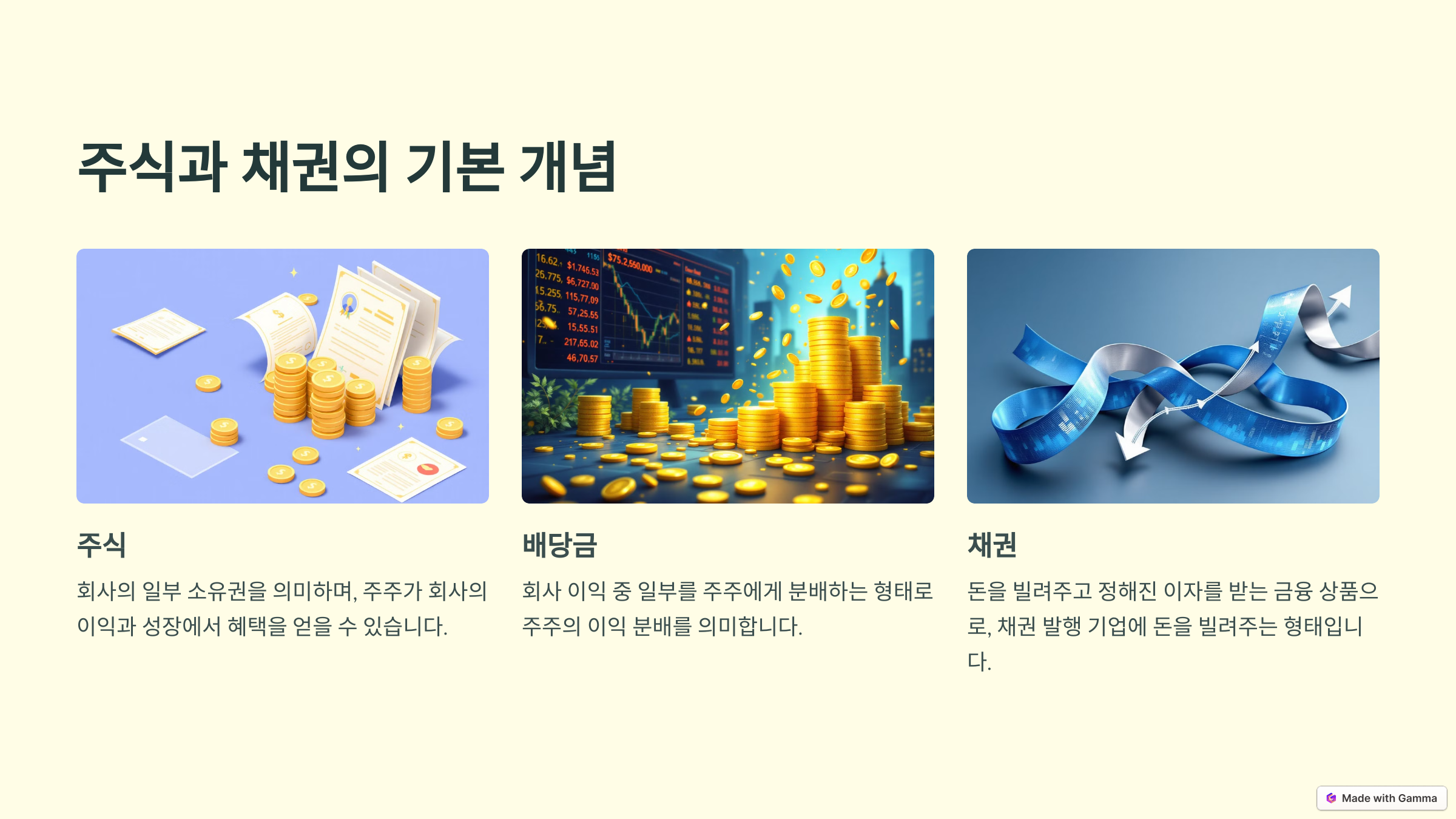 주식과 채권 관련 사진