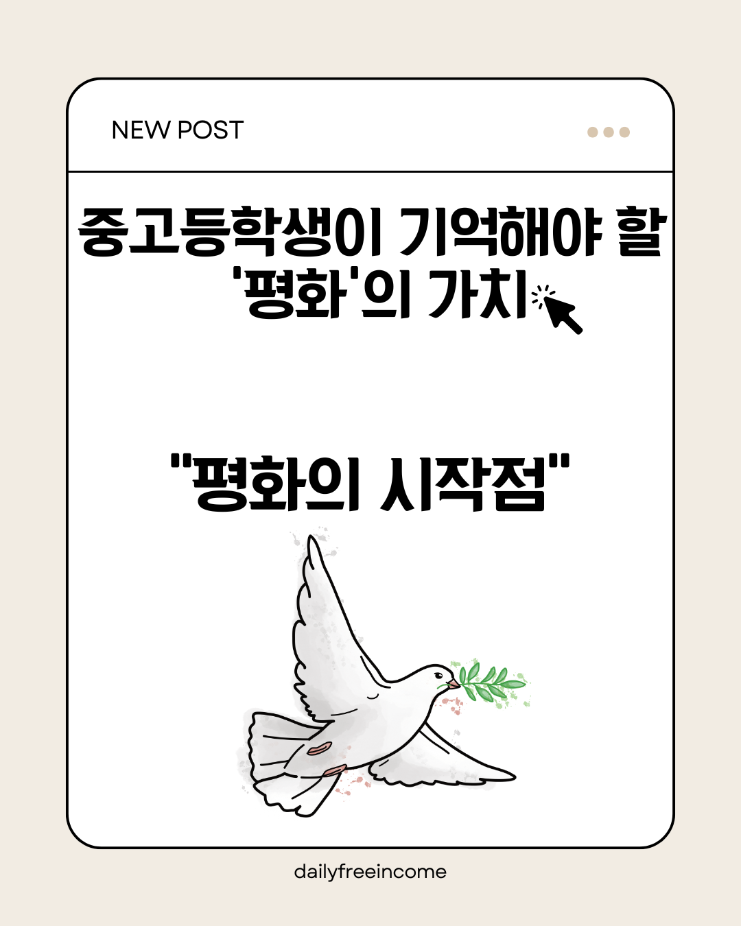 평화의 가치