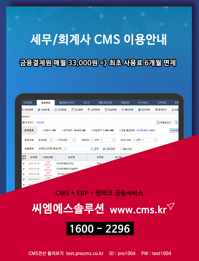CMS 자동이체 저렴하게