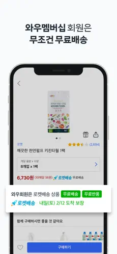 쿠팡어플