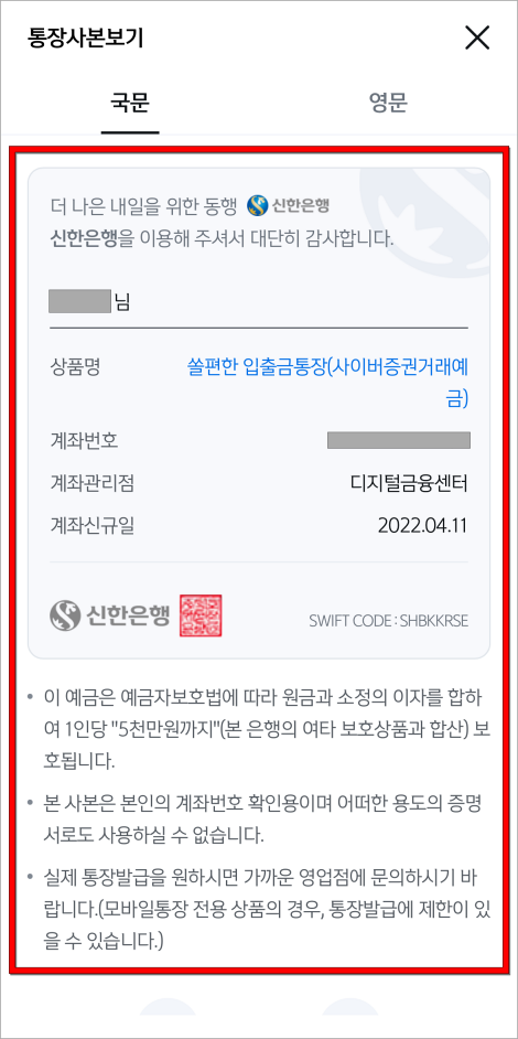 발급되는 통장사본의 모습을 확인