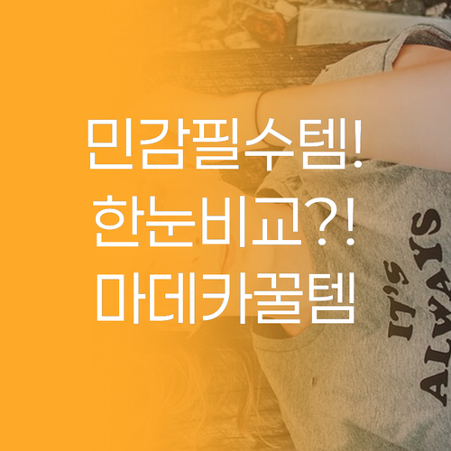 민감피부 필수템 마데카 토너 추천 제..