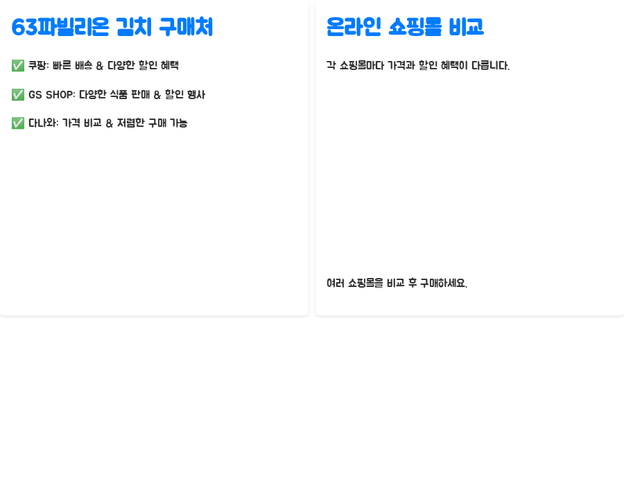 63파빌리온 김치, 라면 맛을 업그레이드 시켜줄 김치? 맛과 구매팁 완벽 정리! - 63파빌리온 김치, 어디서 구매할까요? 63파빌리온 김치, 라면 맛을 업그레이드 시켜줄 김치? 맛과 구매팁 완벽 정리! - 63파빌리온 김치, 어디서 구매할까요?