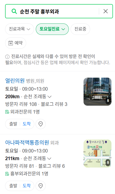 순천시 주말 토요일 일요일 흉부외과 진료 병원 목록 ❘ 공휴일 진료 영업 병원 리스트 찾기