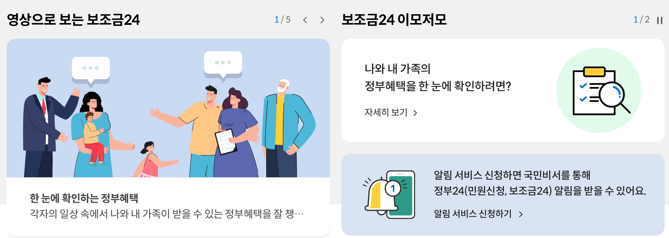 보조금24-홈페이지