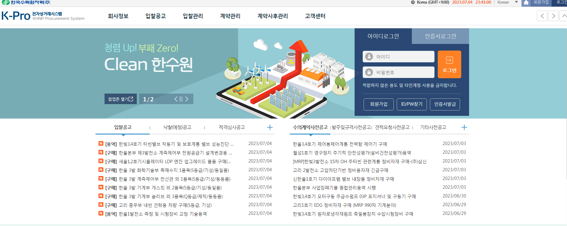 K-Pro 전자상거래시스템 (ebiz.khnp.co.kr)