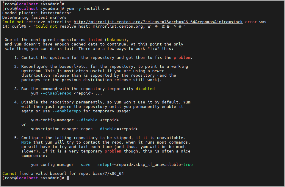 yum -y install 오류